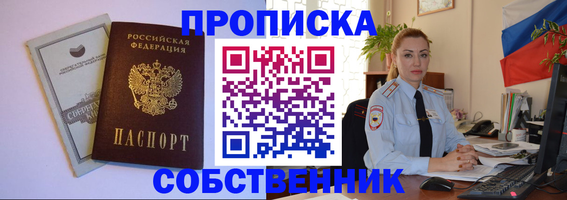 пропишу в квартире в Черкесске