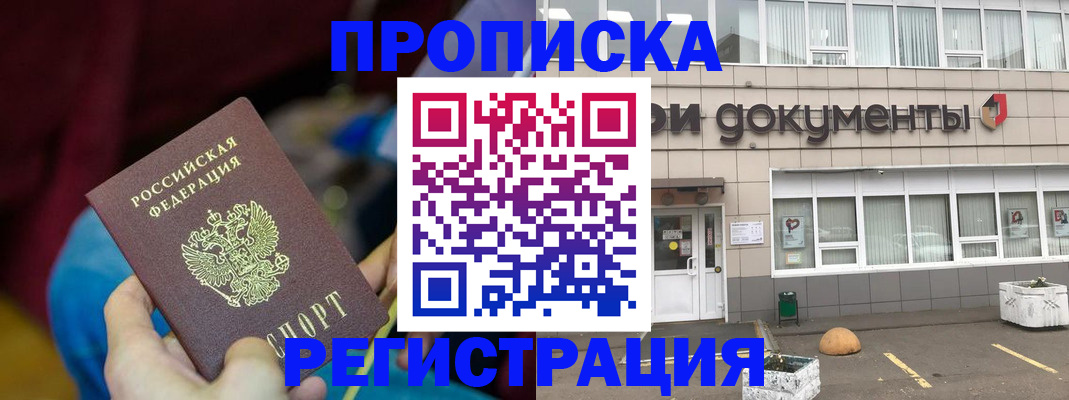 где прописаться в Черкесске