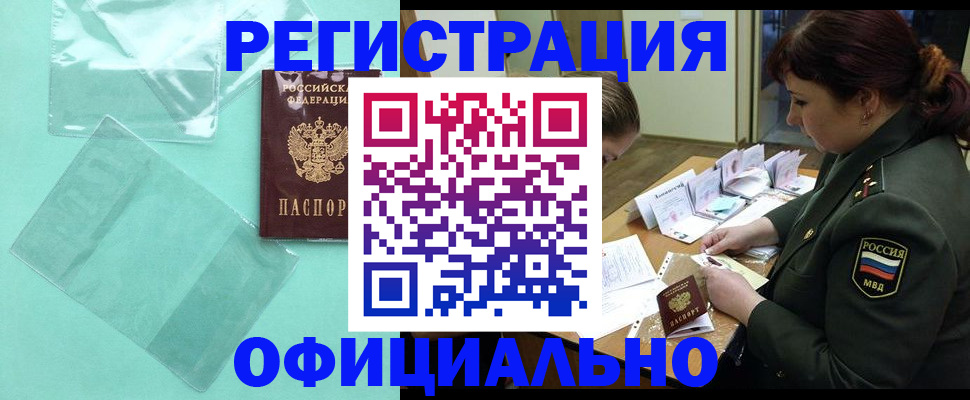 прописка паспорт в Черкесске