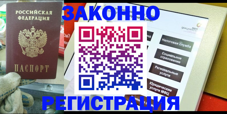 временная регистрация недорого в Черкесске
