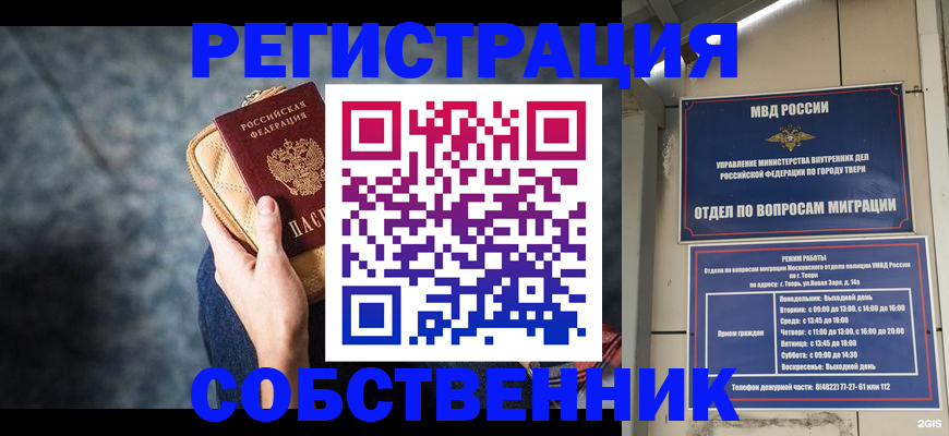 прописка для работы в Черкесске